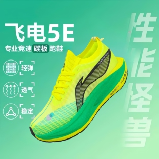 赤兔8Pro超轻跑鞋 飞电5E夏季 减震运动鞋 男2025新款 透气碳板跑步鞋