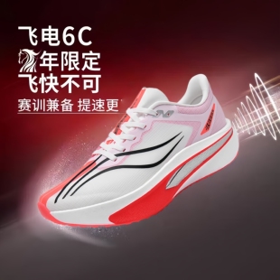男女青少年竞速赤兔9pro跑步鞋 飞电6C碳板超轻减震跑鞋 新款 正品