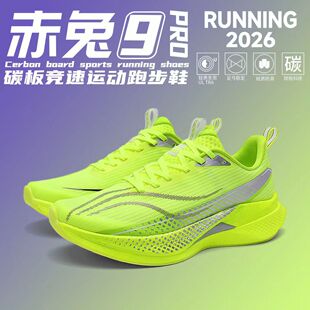 正品赤兔9Pro跑鞋2026新款夏季儿童碳板跑步鞋青少年网面运动鞋男