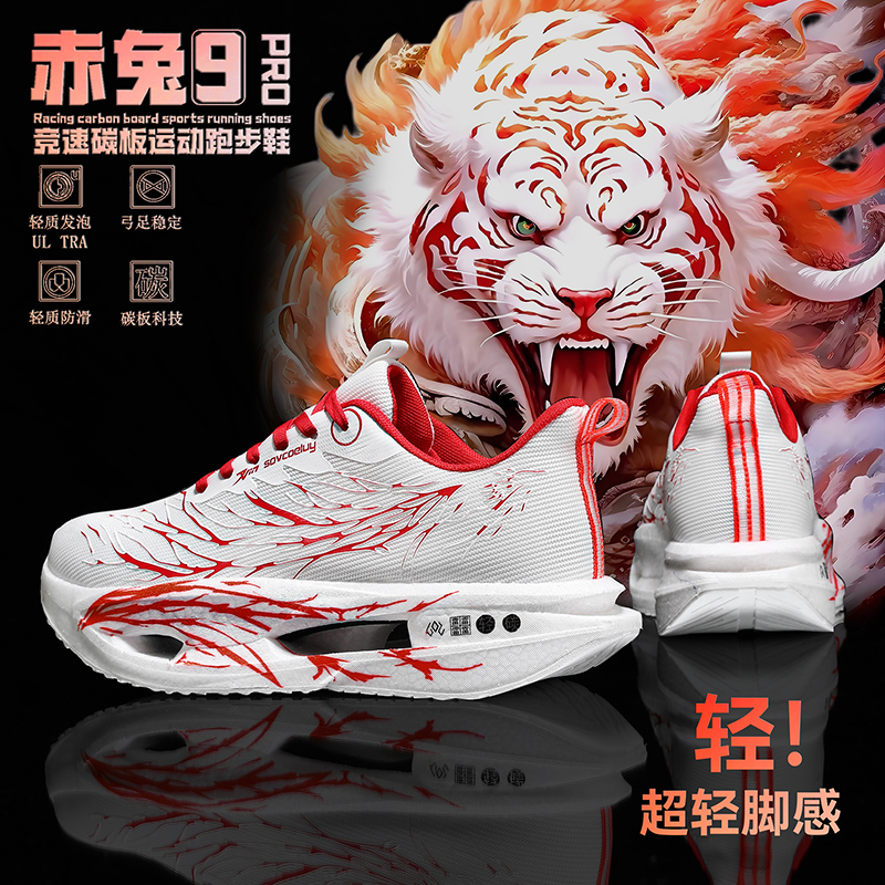 马年限定赤兔9Pro跑步鞋男青少年运动跑鞋碳板男童专业竞速运动鞋