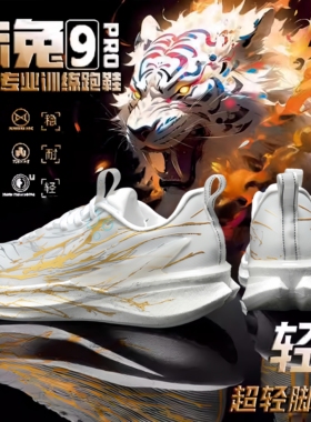 赤兔9Pro夜光碳板跑步鞋男新款儿童缓震专业体考竞速飞电5C运动鞋