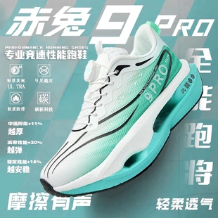 全掌跑步鞋 新款 碳板學(xué)生夏季 競(jìng)速減震運(yùn)動(dòng)鞋 赤兔9pro旋轉(zhuǎn)扣跑鞋 男