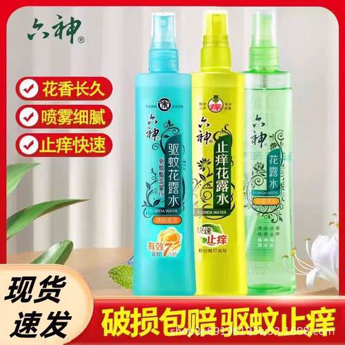 【】正品六神花露水喷雾180ml驱止痒清新清凉持久舒爽花露水