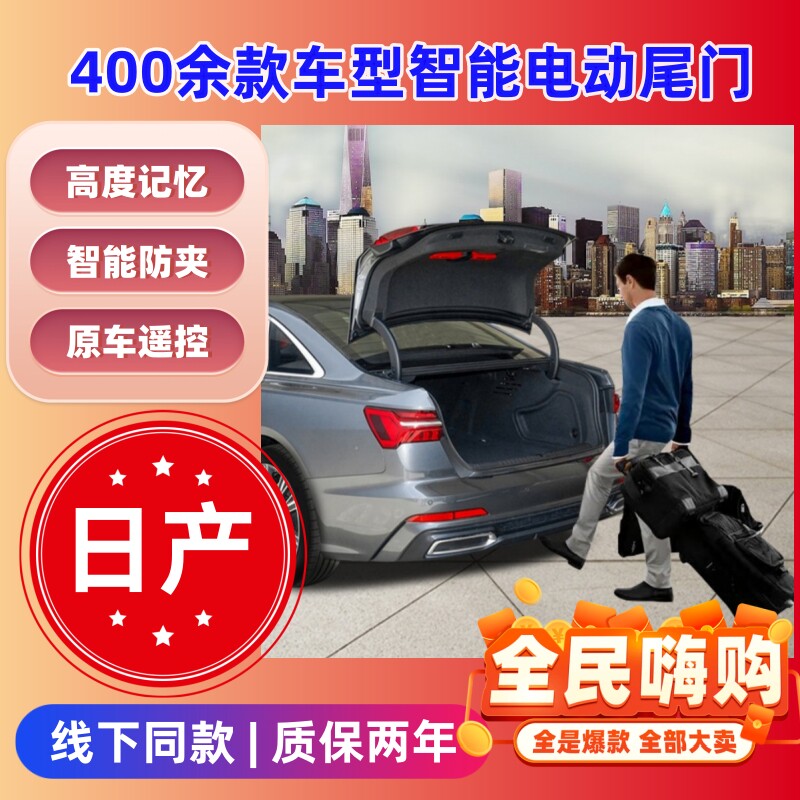 用于日产途乐途达电动尾门改装帕拉丁奇骏逍客电尾门自动感应脚踢