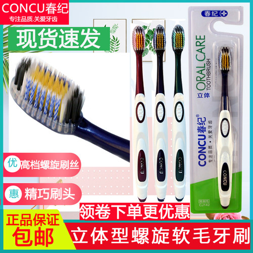 春纪软毛牙刷超市爆款立体型