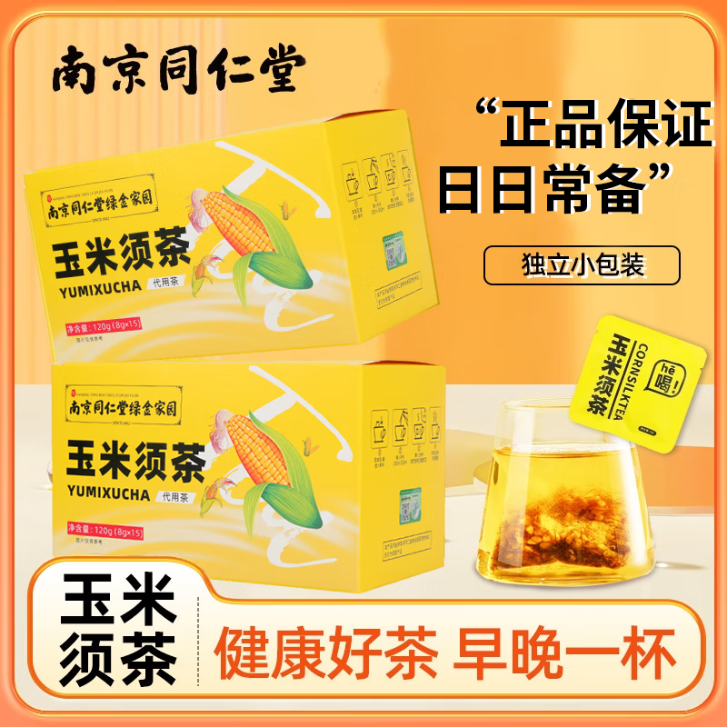 南京同仁堂绿金家园-玉米须茶 120g(8gx15) 代用茶,传统滋补营养品,养生茶,淘宝优惠券,粉丝福利购,淘宝优惠卷