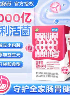 江中-利活益生菌40g(2gx20) 乳酸菌肠道益生元冻干粉即食型益生菌
