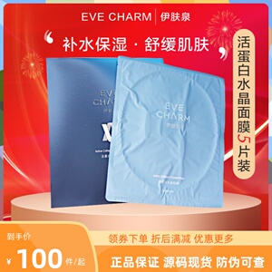 伊肤泉水晶面膜5片装 修复补水保湿舒缓蓝色 正品保证 防伪可查