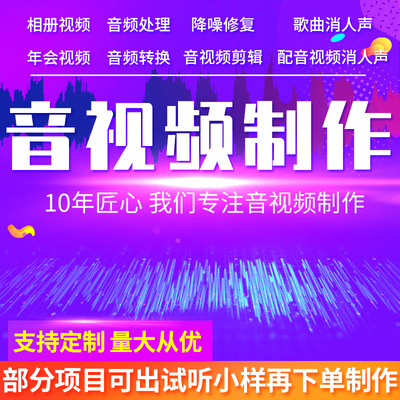 音乐音频视频录音声音剪辑降噪消除杂音消音去除人声制作伴奏字幕