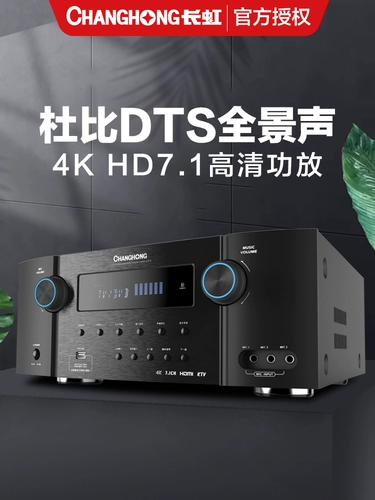 Changhong CF9 Dolby 7.1 Усилитель с высоким содержанием мощности DTS окружает панораму 4K HD AV5.1.