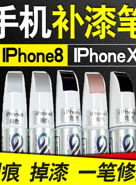补漆笔6 MIX2 NOTE3 5X亮中框掉漆坑洼划痕修复油漆手机黑色神器