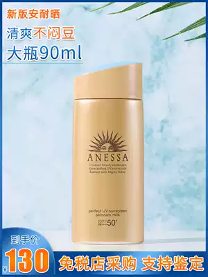 Anti-Sun sunscreen 90ml small gold bottle Shiseido Japanese female students military training anti-UV facial isolation