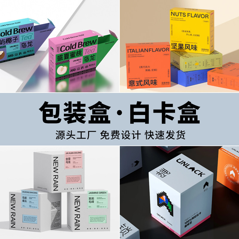 包装盒定制彩盒印刷logo设计图片