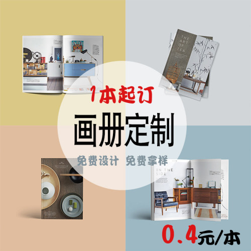 宣传册画册精装书定制