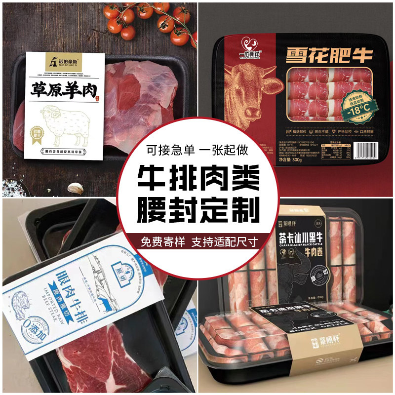 牛排肉类腰封定制餐盒卡套封口贴纸印刷logo烘焙水果沙拉便当盒子打包封条透明包装盒封条