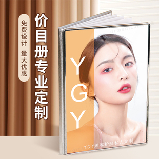 美容美发价目表定制册理发店美甲美容院价目册养生价格表高端项目手册高档美发廊定制美甲养生价格册设计制作