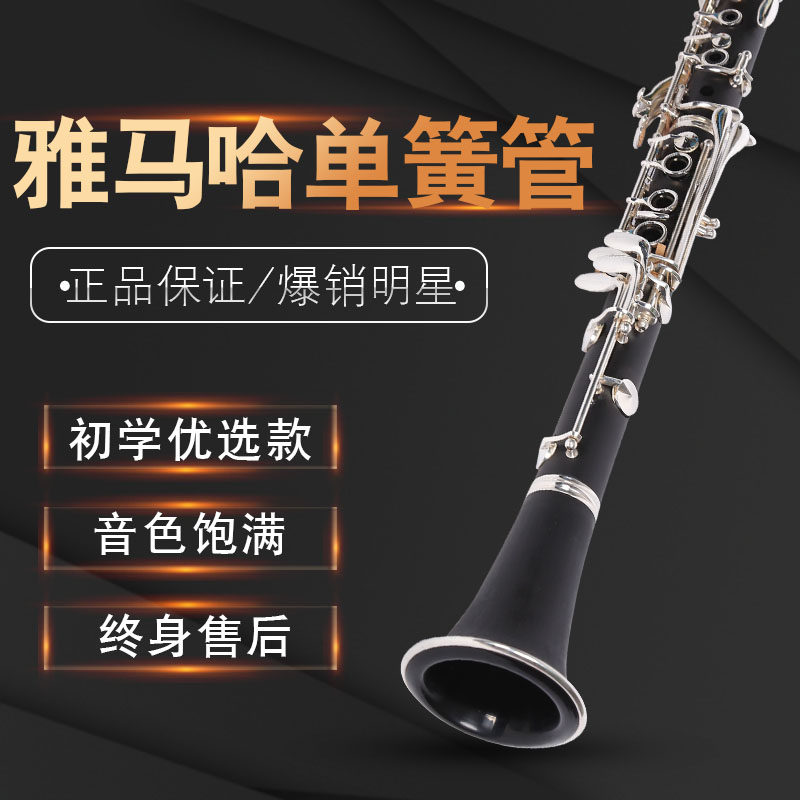 Japan Original Yamaha Clarinet YCL-250 Clarinet Bakelite Tube Beginner level examination major playin the Musical Instruments/Guitar/Piano/Fitting , Western musical instruments , Western wind instruments , Clarinet  category - from Buy2taobao.com to provide professional Taobao agent buy service