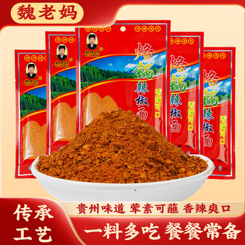 魏老妈烙锅辣椒面贵州辣椒面