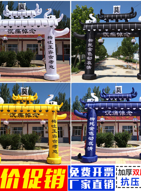 白事拱门丧事充气气模大全殡葬加厚拱门红白喜事彩虹门婚庆气拱门