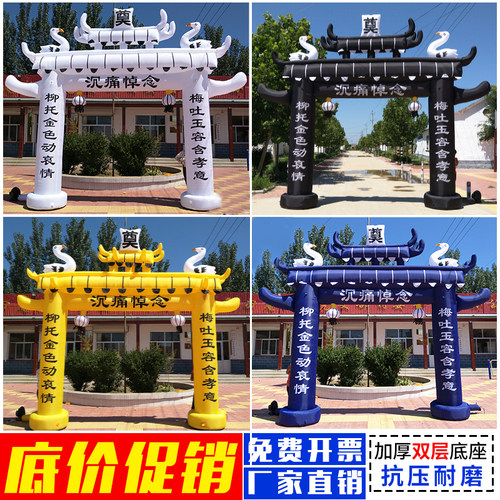 丧事大全殡葬彩虹门拱门充气气模