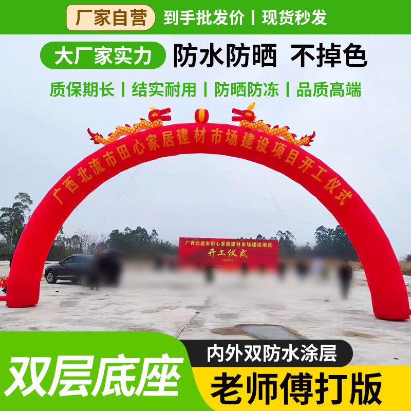 双龙充气拱门开业庆典活动结婚庆