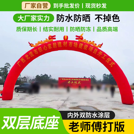 充气拱门开业庆典活动结婚广告婚庆气模双龙彩虹门6米8米10可定制