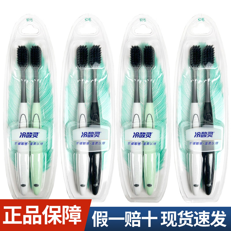 冷酸灵炭净齿牙刷竹炭牙刷成人备长炭双尖极细软毛护龈防滑手柄