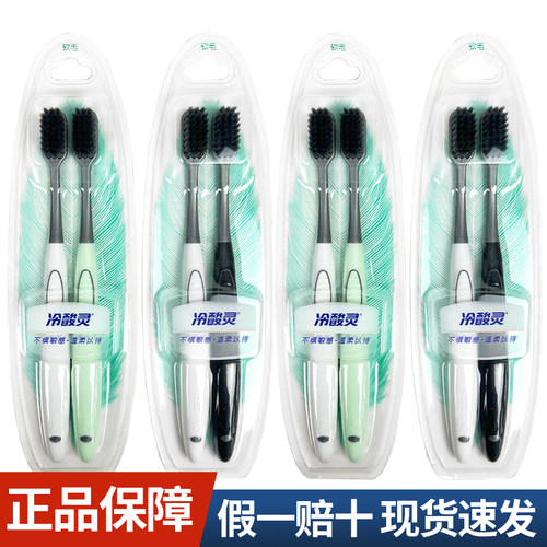 冷酸灵炭净齿牙刷竹炭牙刷成人备长炭双尖极细软毛护龈防滑手柄