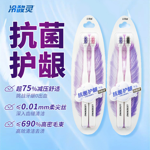 冷酸灵牙刷双支抗菌护龈纤柔超软毛高密度家庭装正品情侣牙刷男女