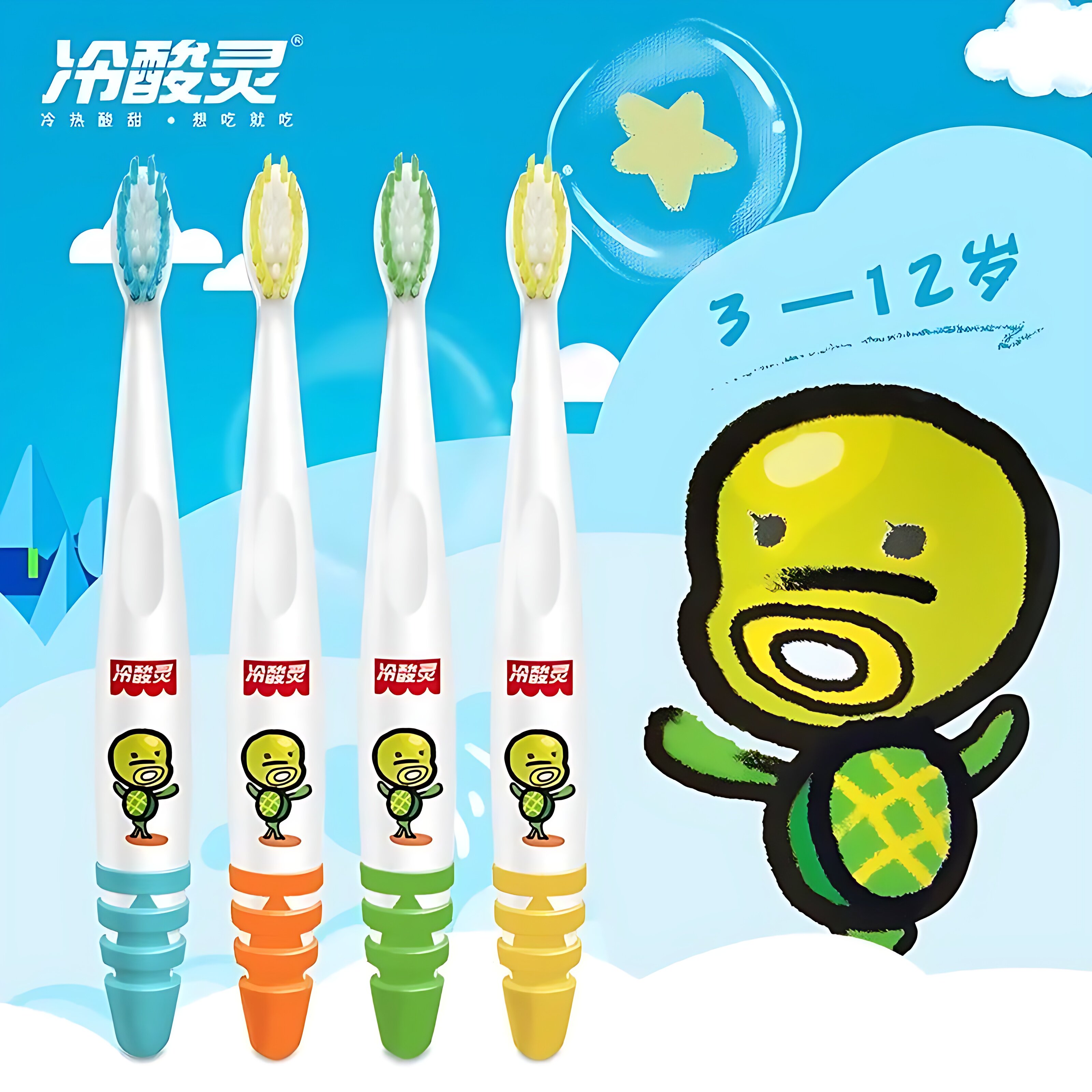 冷酸灵儿童牙刷软毛2-12岁儿童专用直柄牙刷可爱宝宝牙刷