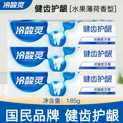 冷酸灵健齿护龈牙膏185g清洁清新口气家庭装成人大容量不含氟