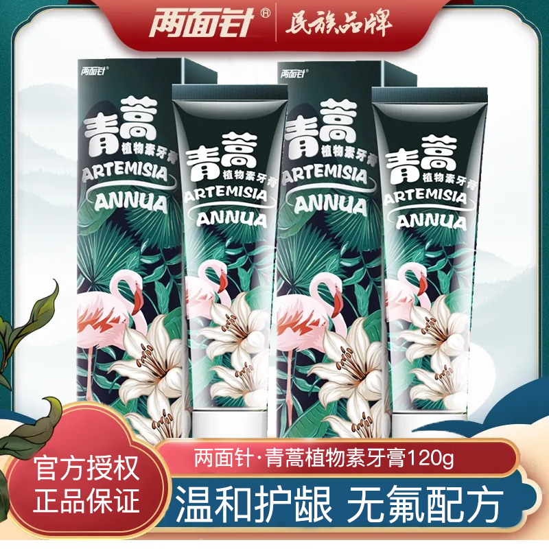 两面针青蒿素牙膏120g多小护龈清洁口腔问题清新口气男女