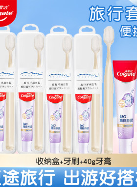旅行套装高露洁360精粹牙膏组合套装40g出差旅行游泳小样便携