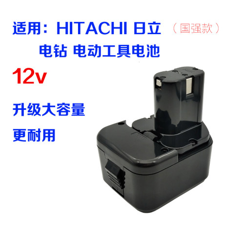 金品能日立12v电池大容量手电钻