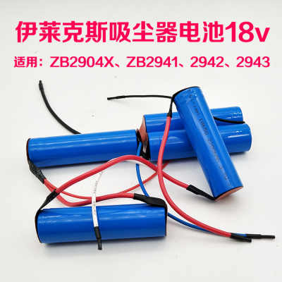 适用伊莱克斯吸尘器ZB2941电池ZB2904X ZB2942/2943锂电池18v配件