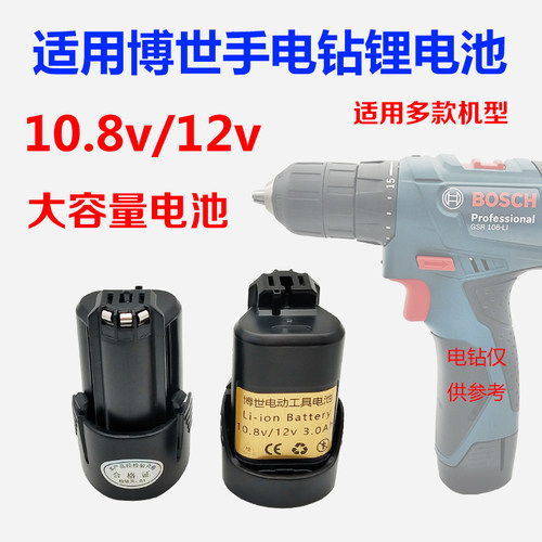 适用博世手电钻10.8v电池TSR1080-2-LI/GSR108/120博士充电器12v