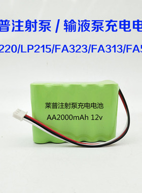 适用鑫禾丰莱普注射泵LP220/LP215/FA313微量输液泵FA513充电电池