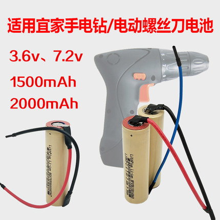 优霍适用宜家手电钻充电锂电池3.6v7.2v1500/2000mAh电动螺丝起子