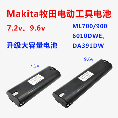 适用makita牧田电动扳手起子手电钻电池7.2v 9.6v MT066SK2 7050