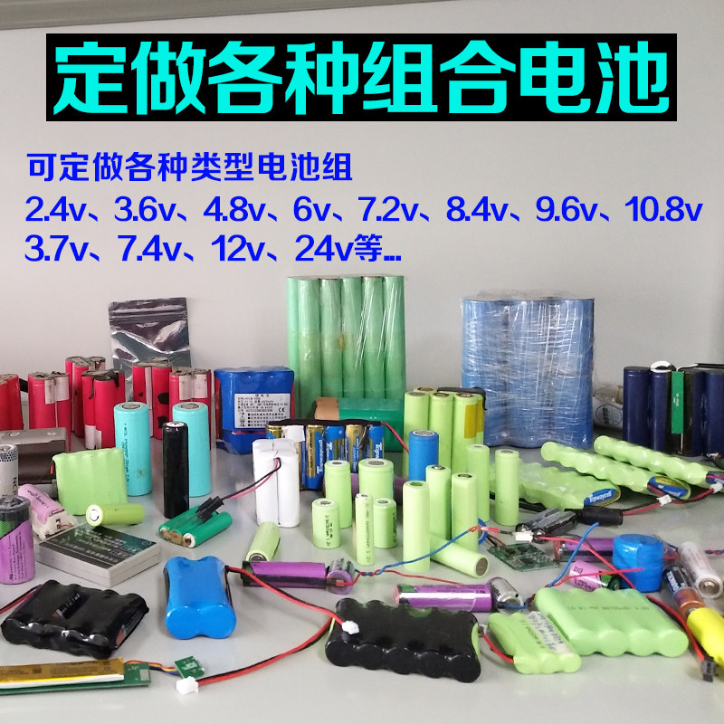 6v4.8v9.6v12v14.4v组合镍氢锂电池手电钻充电电池组