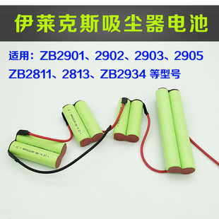 2905 适用伊莱克斯吸尘器电池ZB2901 2903 ZB2811 2902 2813优霍