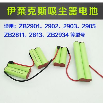 适用伊莱克斯吸尘器电池ZB2901 2902 2903 2905 ZB2811 2813优霍