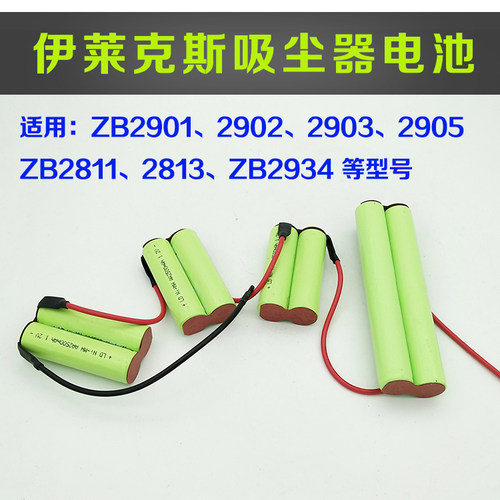 适用伊莱克斯吸尘器电池ZB2901 2902 2903 2905 ZB2811 2813优霍