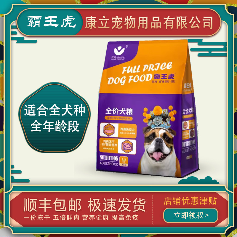 霸王虎狗粮3斤10斤20斤泰迪狗全价膨化粮