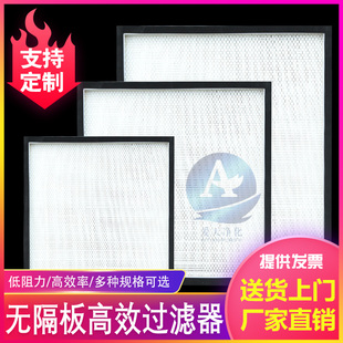 H14过滤无隔板效过滤器W型大风量过滤网FFU过滤板风口H13滤芯甩卖