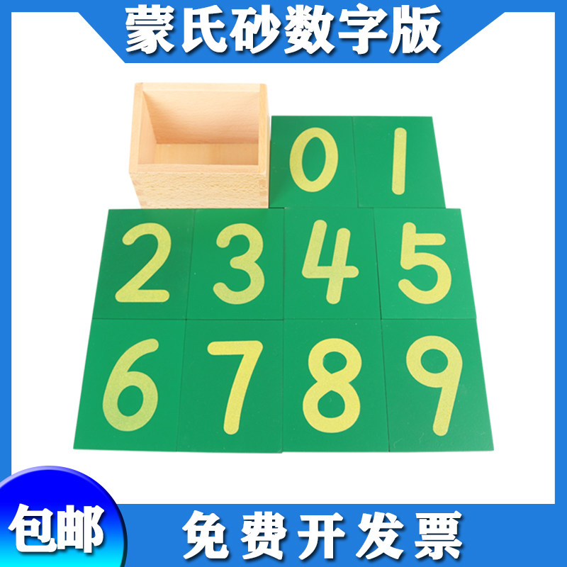 蒙氏蒙台蒙特梭利精品砂数字板教具幼儿园儿童早教益智教育玩具