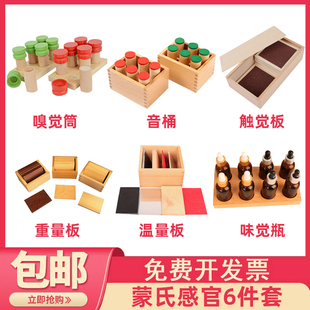 蒙氏早教启蒙教具感官6件套教具重量板味觉瓶触觉板音桶嗅觉筒
