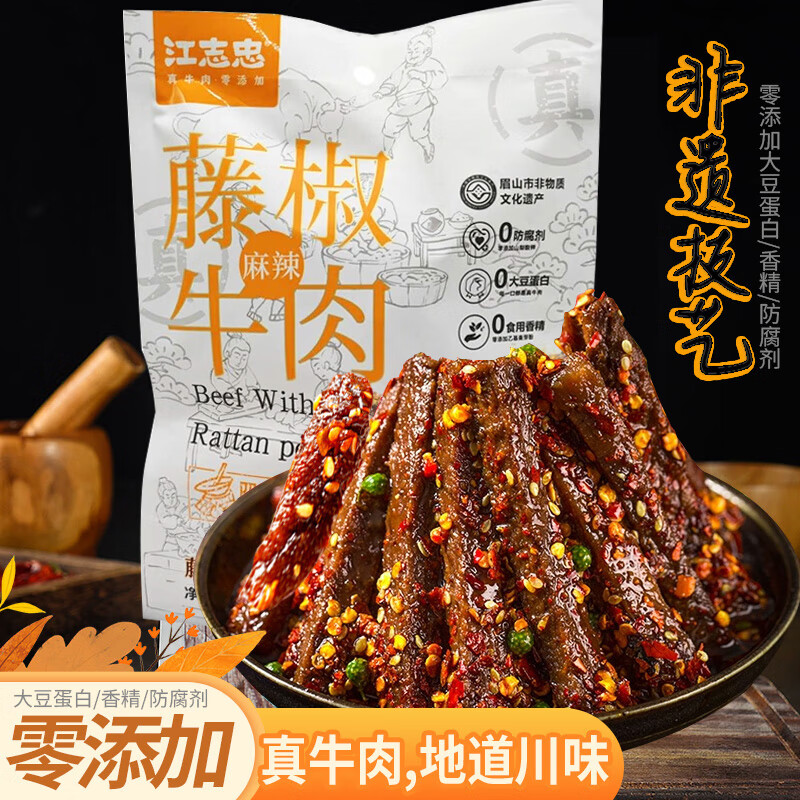 江志忠藤椒牛肉干肉脯四川特产