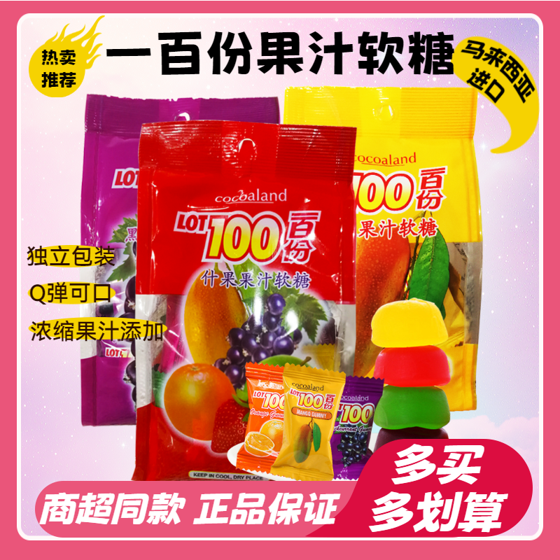 马来西亚进口一百份果汁软糖黑加仑子葡萄果汁QQ糖水果糖喜糖包装