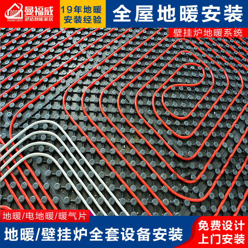 蘑菇板水电地暖系统家用全套设备锅炉设计地热模块管材料系统安装